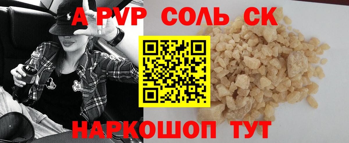 Alpha-PVP Соль Мариинск