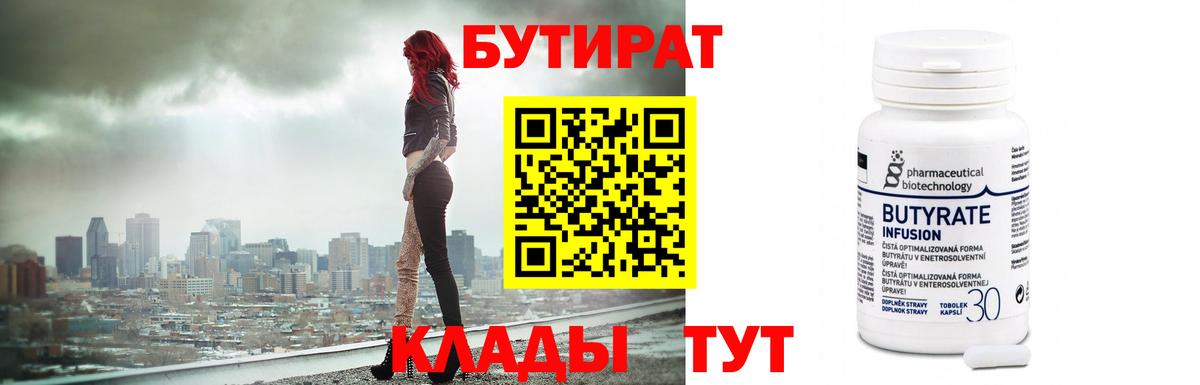 БУТИРАТ вода Мариинск