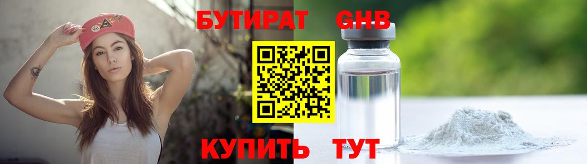 Мариинск  Бутират BDO 33%  Вход с VPN 
