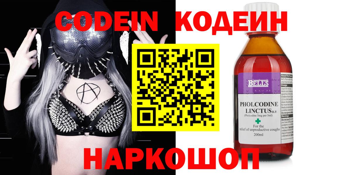 Codein напиток Lean (лин)  Вход с VPN  Codein Purple Drank  Мариинск 