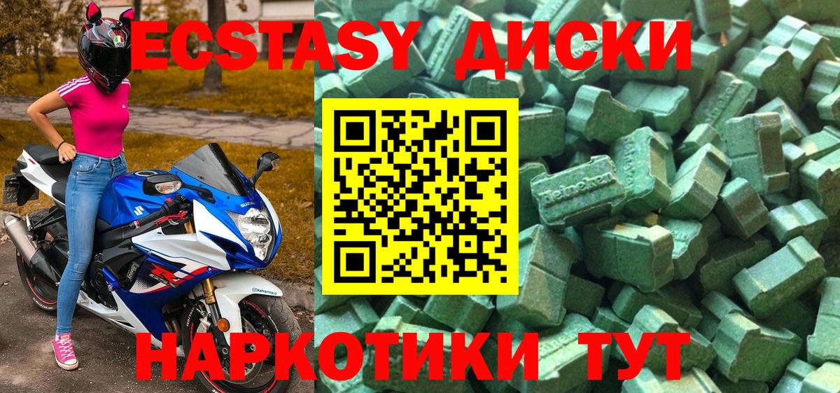Ecstasy 250 мг Мариинск