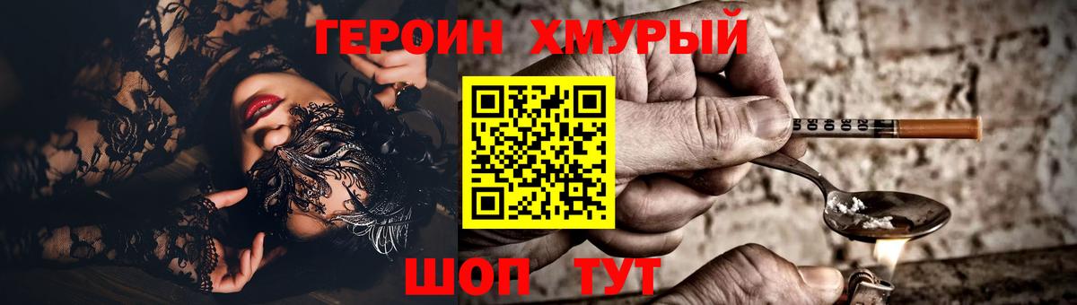 ГЕРОИН белый Мариинск