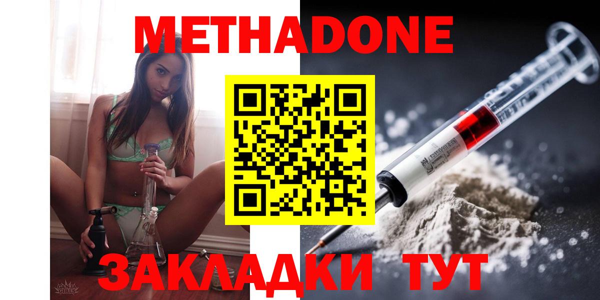 МЕТАДОН methadone Мариинск