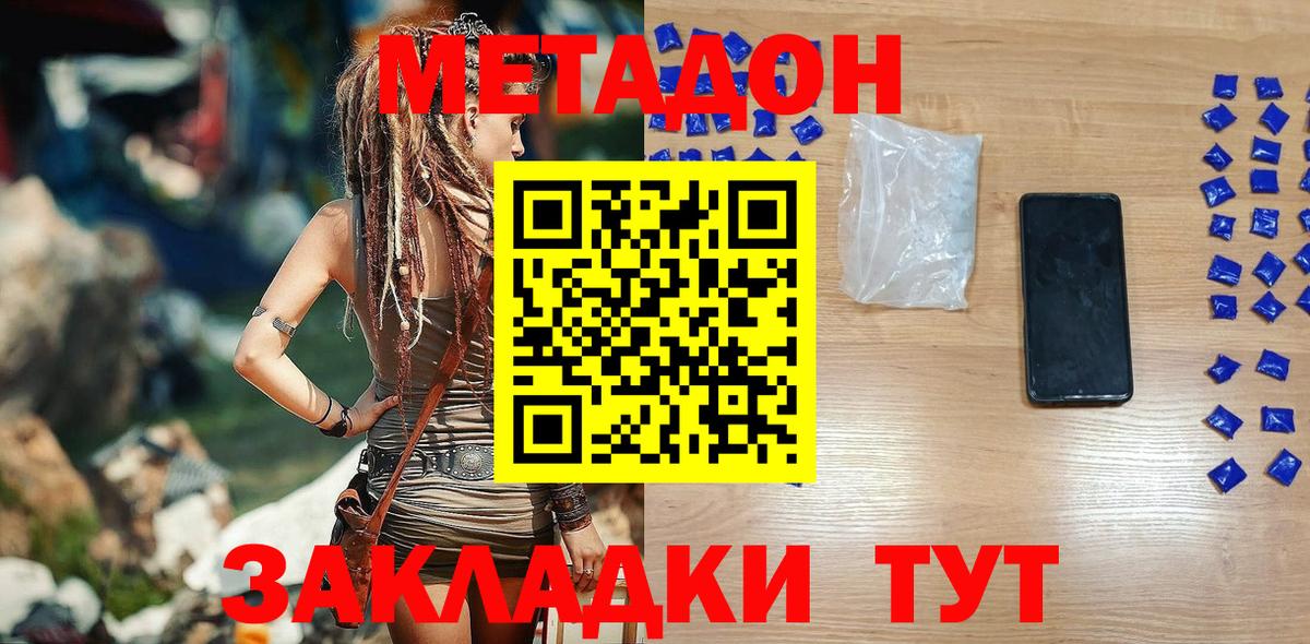 Метадон кристалл  Вход с VPN  Мариинск  Метадон белоснежный 