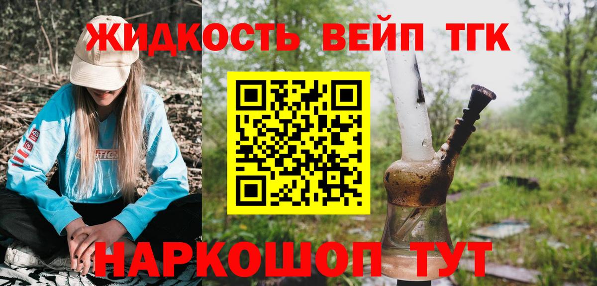 Дистиллят ТГК вейп Мариинск